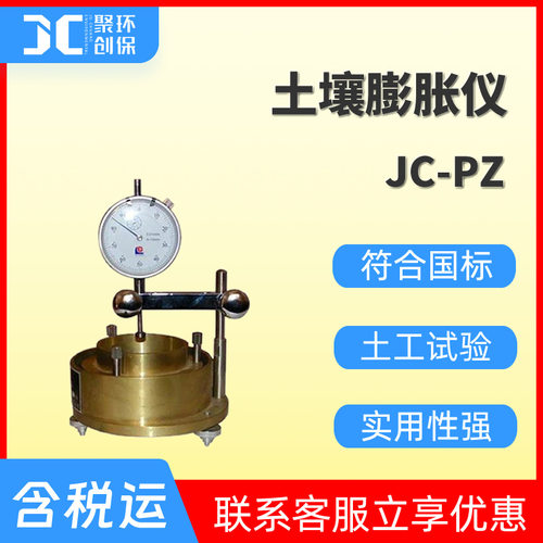 土壤膨胀仪 符合国标GB9357-88 公路土工试验规程 土壤膨胀测定仪