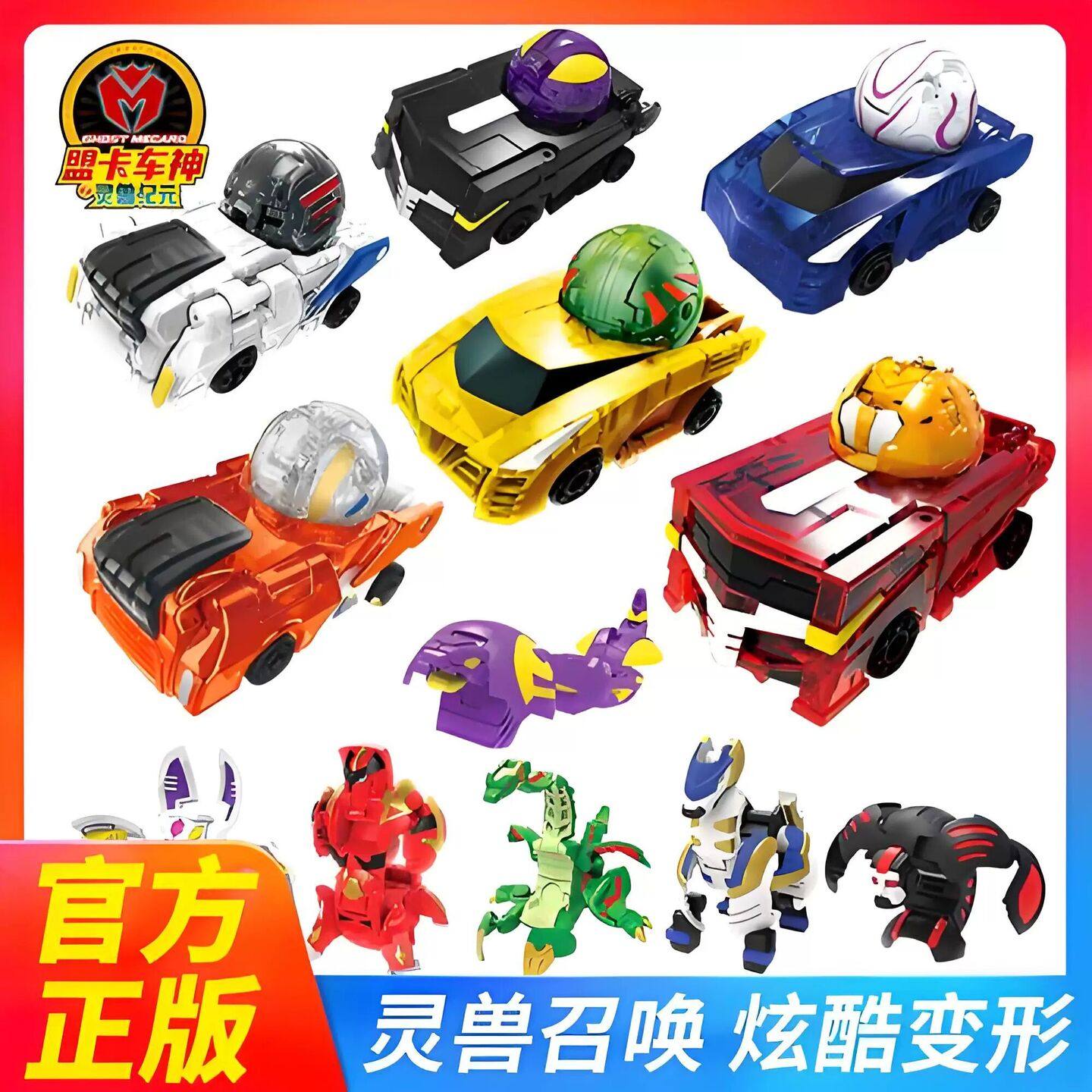 盟萌卡车神玩具灵兽纪元爆裂战车圣火爆兔飞行雷蛇狂啸虎王萌蒙梦,玩具/童车/益智/积木/模型,儿童机器人/变形玩具,淘宝优惠券,粉丝福利购,淘宝优惠卷