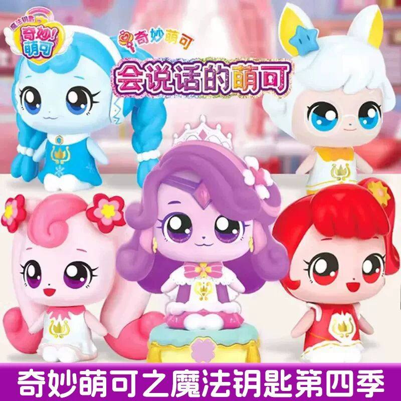 奇妙萌可魔法钥匙第四季会说话的明星收藏梦想全套装滑冰警察梦珂,玩具/童车/益智/积木/模型,过家家玩具,淘宝优惠券,粉丝福利购,淘宝优惠卷