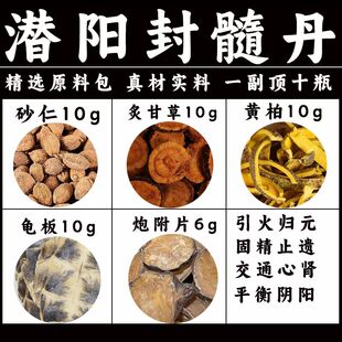 潜阳封髓丹原料包正品野生中药原料包邮非潜阳封髓丹丸倪海厦推荐