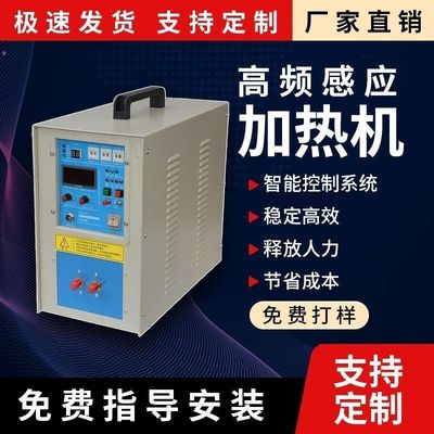 金属熔炼退淬火车刀焊接工业熔炼大功率高频感应加热机烧铁手持机