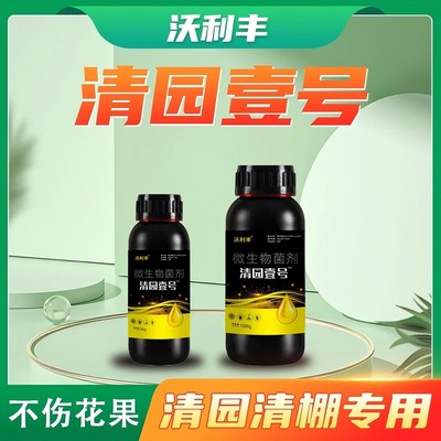 沃利丰清园壹号果树专用清棚剂抗逆恢复树势柑橘苹桃梨生物菌剂