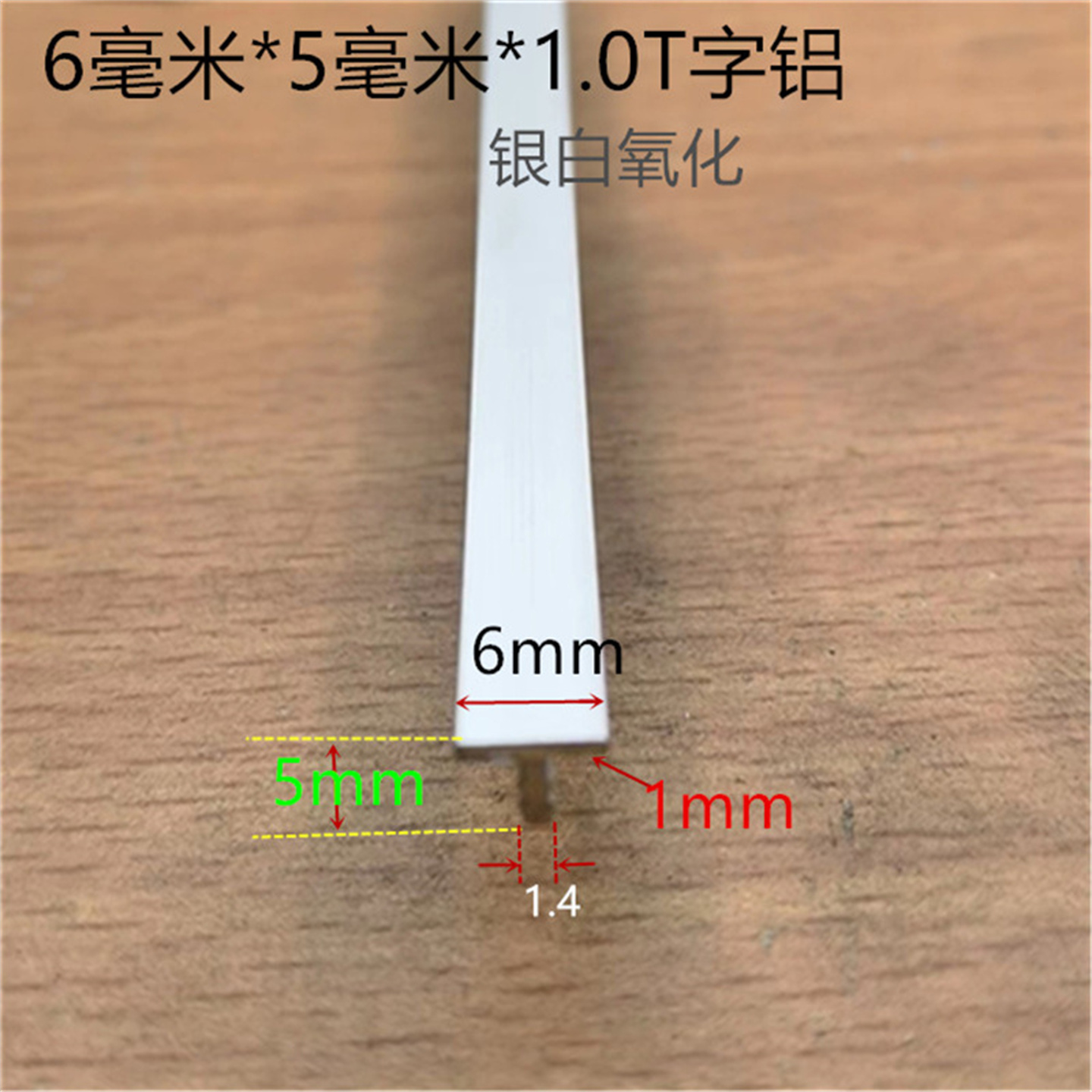 T型铝宽6高5接缝压条T型氧化铝合金线条装饰T字铝型材