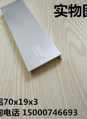 U型槽铝型材70x19x3mm内径64厚度3mm铝合金槽钢氧化槽铝 工业铝槽