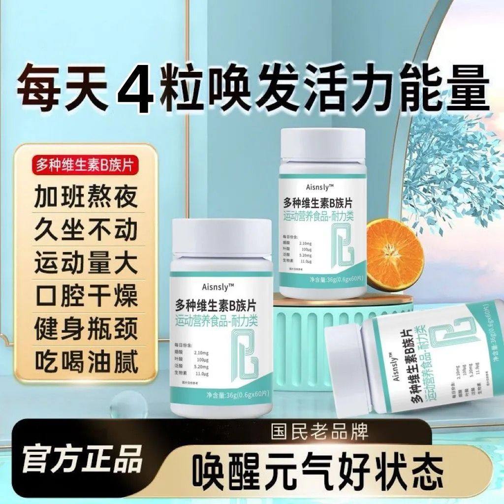 官方正品复合维生素B族60片/瓶成人男女多种熬夜加班补充vb16烟酸,保健食品/膳食营养补充食品,B族维生素,淘宝优惠券,粉丝福利购,淘宝优惠卷