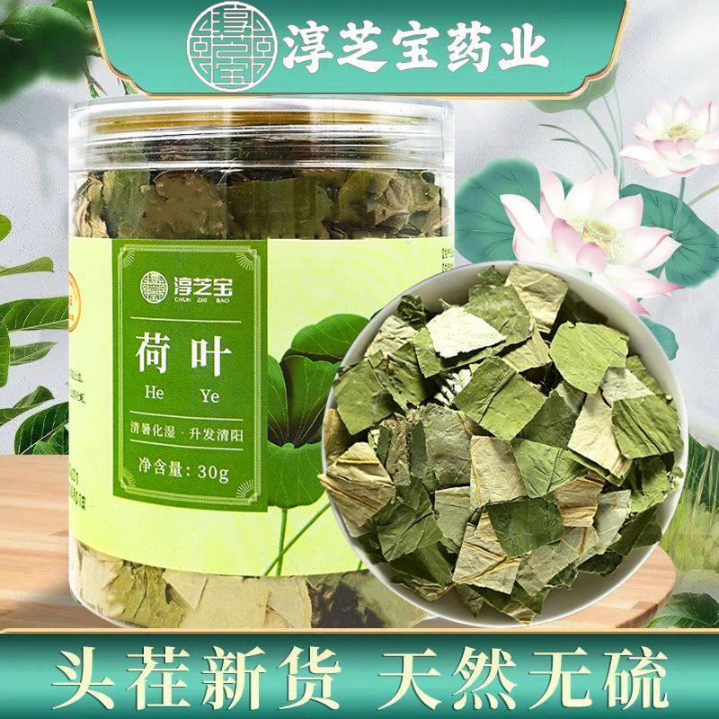 天然荷叶茶淳芝宝新鲜干荷叶颗粒免洗荷叶搭配组合花草茶