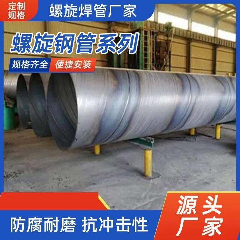 螺旋钢管大口径厚壁DN200/800污水处理无缝钢管双面埋弧焊接管道