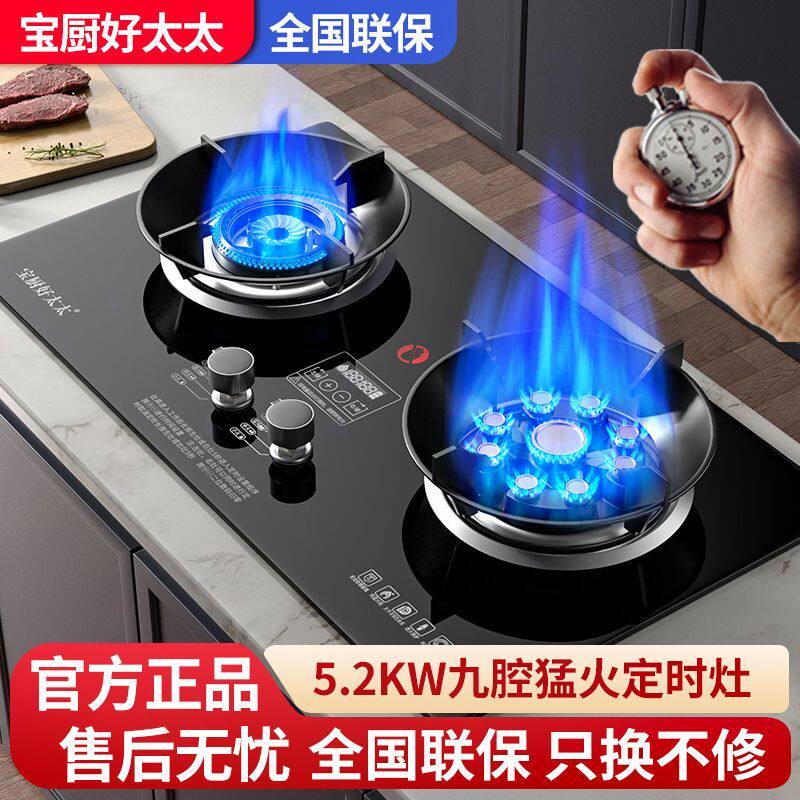 宝厨好太太燃气灶双灶家用天然气灶煤气台式嵌入式液化气猛火炉具