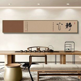 中式茶室挂画茶文化装饰画原木风卧室床头画定制书法静心茶台字画