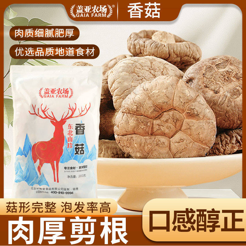 盖亚农场香菇200g袋装干货肉质肥厚无根泡发率高营养丰富颗颗饱满