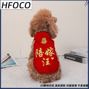 陪嫁狗狗衣服结婚喜字陪嫁猫汪狗壮家旺结亲吾家有喜宠物背心