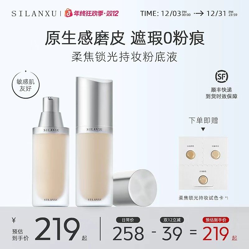 丝兰序柔焦锁光持妆粉底液磁吸瓶水润遮瑕持久不卡粉轻薄保湿控油