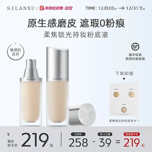 丝兰序柔焦锁光持妆粉底液磁吸瓶水润遮瑕持久不卡粉轻薄保湿控油