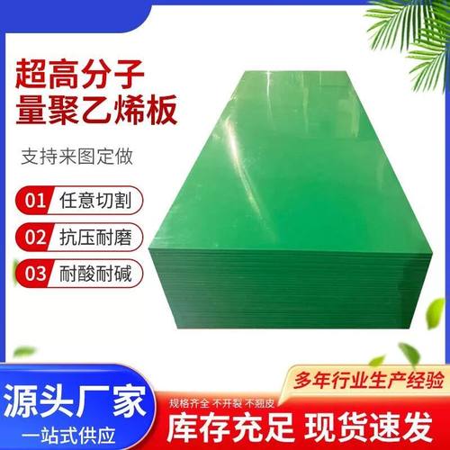超高分子量聚乙烯板材可切割高密度耐腐蚀耐磨衬板PE塑料板板材