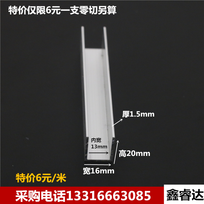 铝合金u槽16*20*1.5内宽13mmU型铝槽玻璃木板卡边铝型材可零切