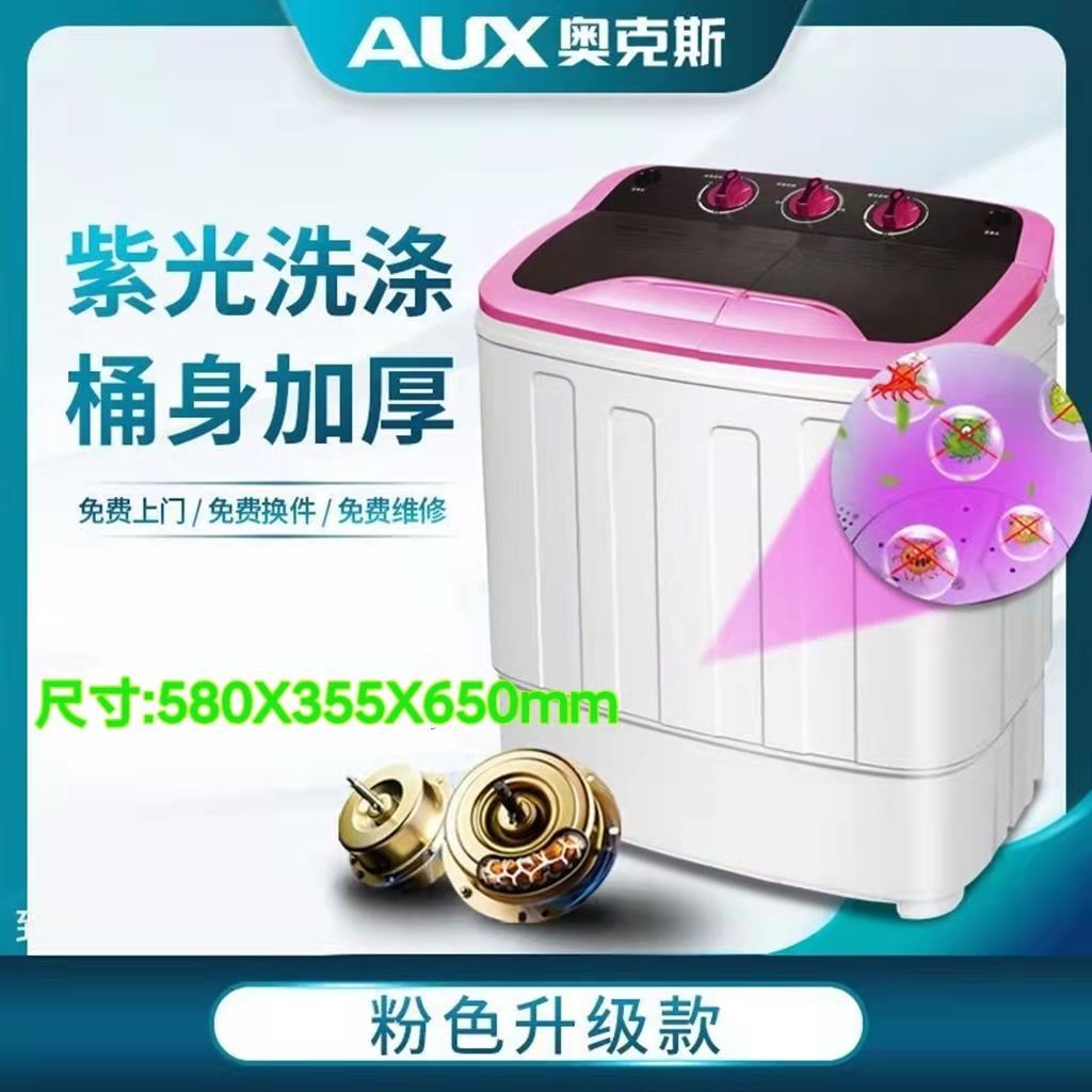 奥克斯双筒洗衣机小型洗脱一体迷你家用半全自动双缸波轮小洗衣机