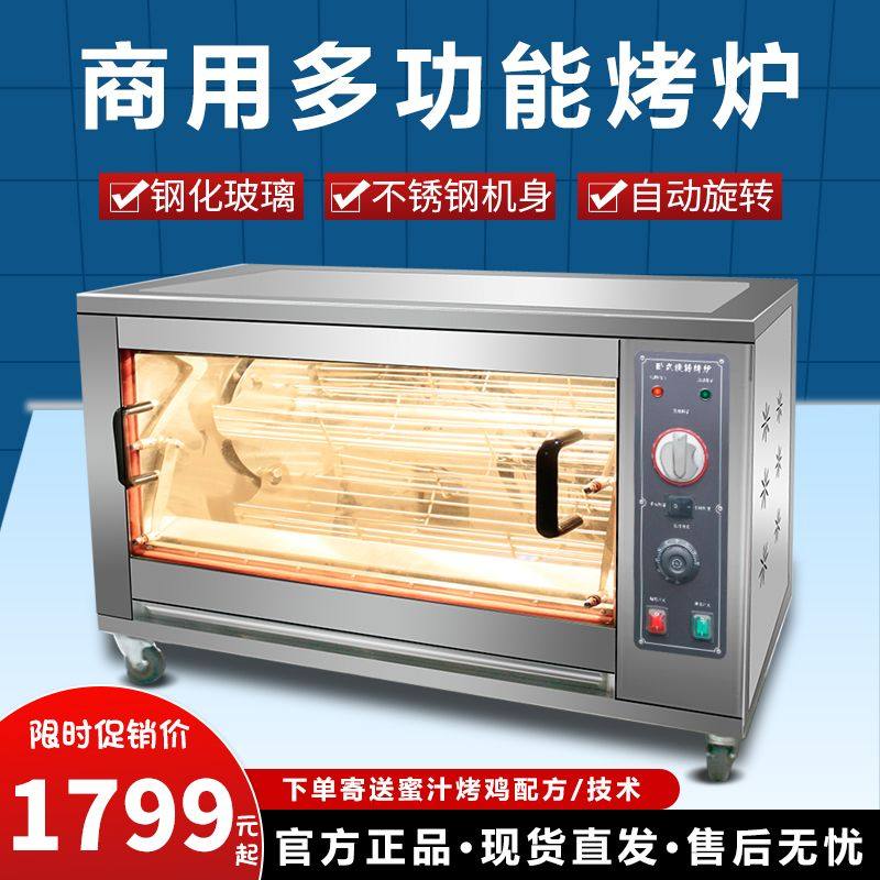 大型卧式电热烤鸡炉商用全自动智能旋转烤箱燃气烤鸭炉烤鸡架摆摊