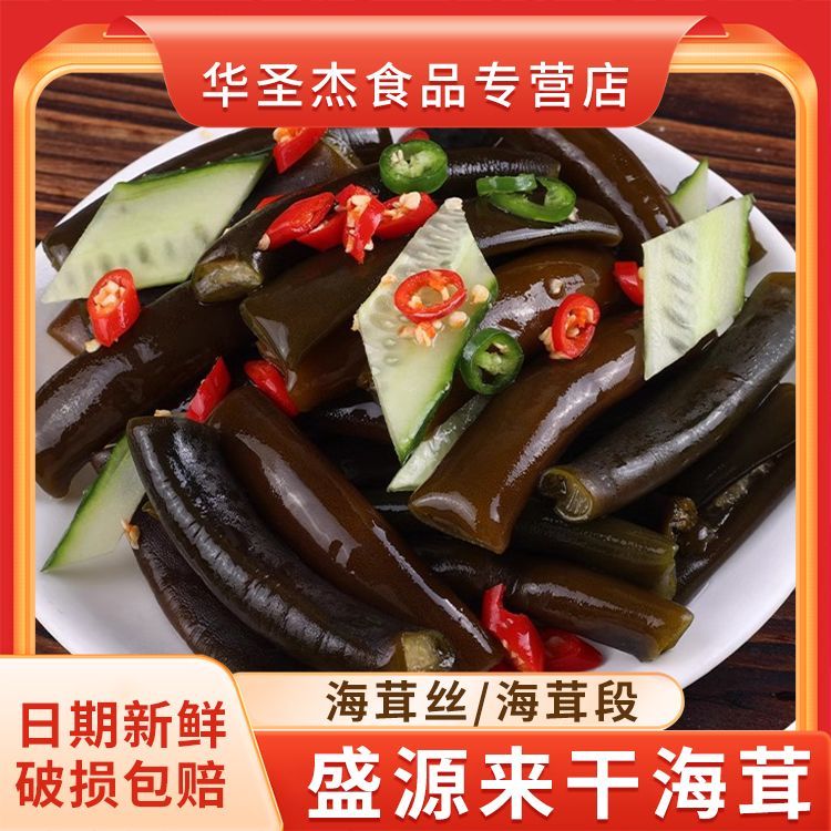 盛源来海茸干货海笋海松茸丝干凉拌菜海耳网红新鲜海菜火锅食材