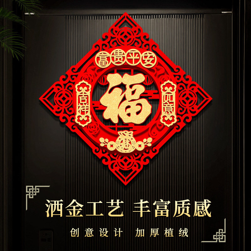 福字门贴2026马年新款立体绒布入户门春节过年大门新年窗花帖贴纸,节庆用品/礼品,福字/窗花/窗贴,淘宝优惠券,粉丝福利购,淘宝优惠卷