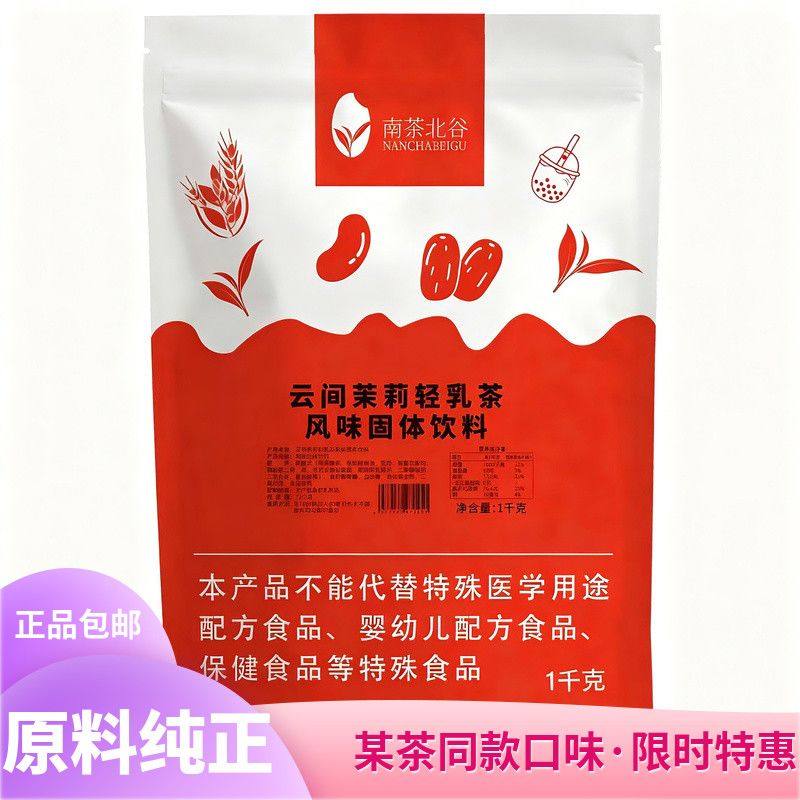 云间茉莉轻乳茶免煮即冲奶茶粉奶茶店同款商用厂家直销整箱,咖啡/麦片/冲饮,袋装奶茶,淘宝优惠券,粉丝福利购,淘宝优惠卷
