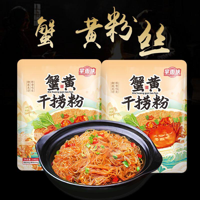 商用蟹黄干捞粉丝煲餐厅预制菜半成品龙口粉丝含酱料理包速食餐馆