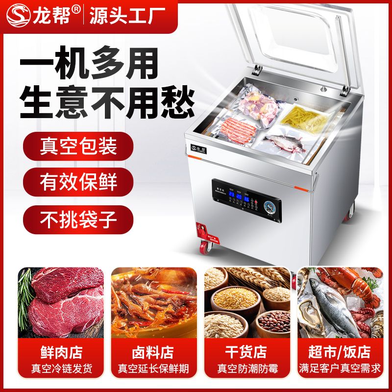 真空机食品包装机全自动干湿两用大型商用熟食品抽真空打包封口机