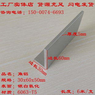 现货60X30X5mm铝合金角铝L型直角铝条30*60*5铝角铁 6061硬着铝角
