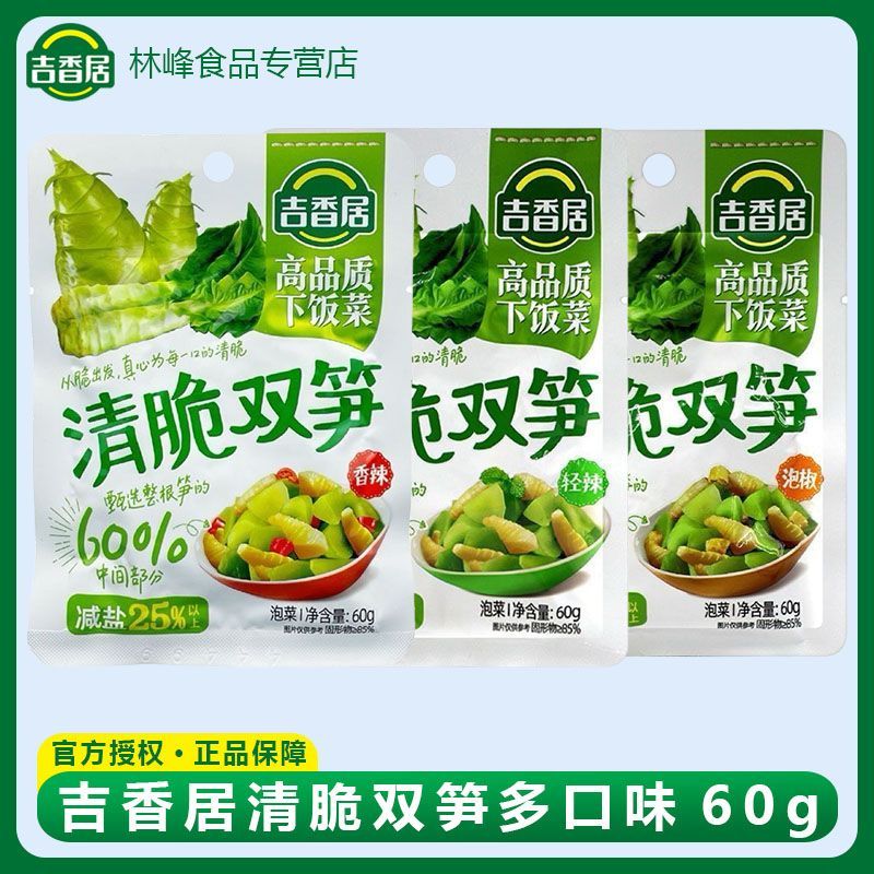 吉香居清脆双笋60g榨菜泡菜开胃菜咸菜拌面小菜下饭开味菜酸菜