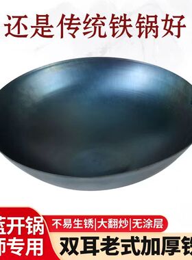 双耳铁锅饭店食堂圆底大炒锅无涂层老式铁锅厨师商用边锅钢板铁锅