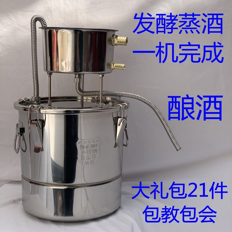 家用酿酒设备酿酒机蒸馏器白酒粮食酒自酿蒸酒304不锈钢蒸酒烧酒