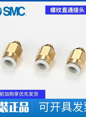 原装正品SMC型气动直插接气管接头快速接头KQ2H04-M5A KQ2H08-02A