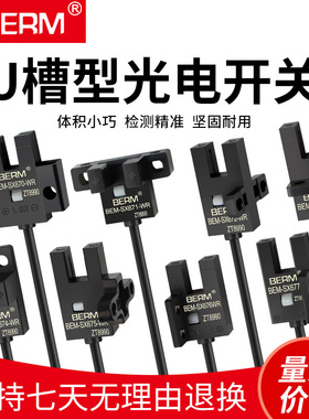 BERM/贝尔美 U槽型光电开关BEM-SX670-WR带线674A-WR感应传感器