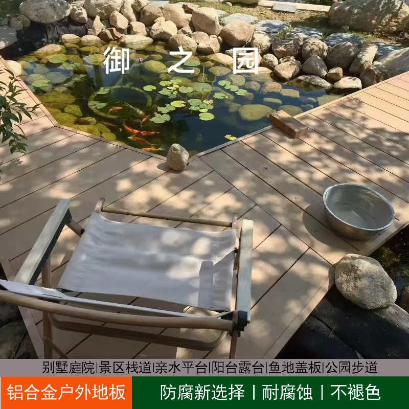 铝合金地板户外新型全铝庭院塑木地板室内阳台室外仿木纹铝塑地板