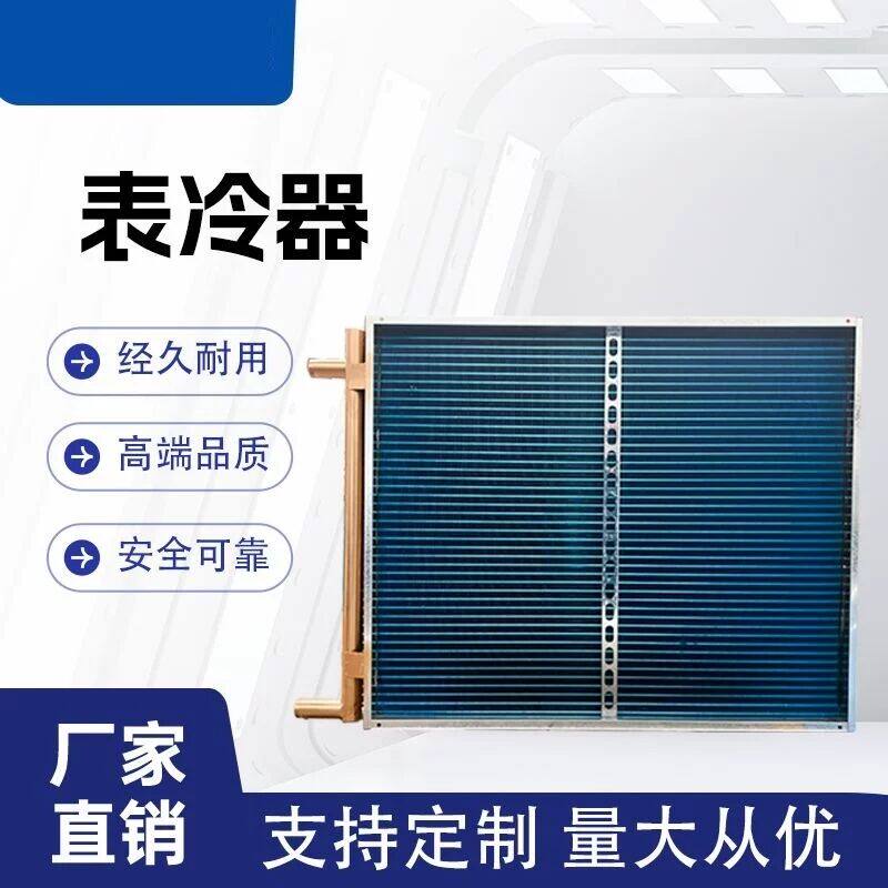 铜管表冷器定制大型表冷器冷凝器中央空调铝箔散热器工业水冷式空