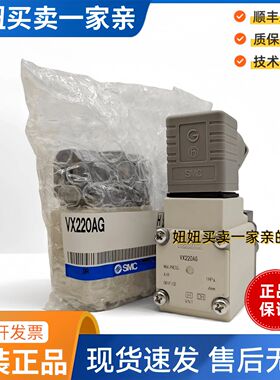 SMC型原装正品电磁阀VX220AG VX220AGXB VX220AGXNB 230AG假一罚