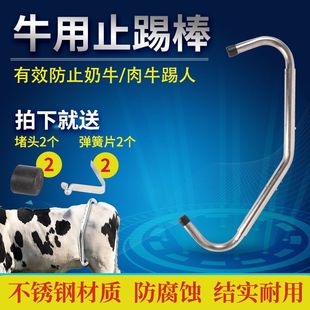 加厚母牛止踢棒牛用牛不踢奶牛兽用止蹄棒养殖产后神器防踢器夹腿