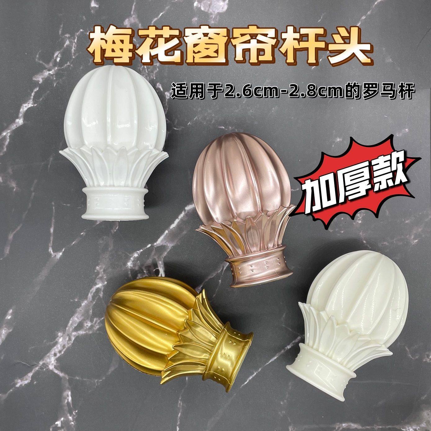 罗马杆堵帽26-28mm加厚窗帘头帽封头封口配件堵头套头