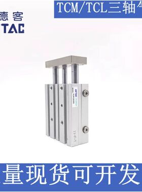 亚德客型TCL/TCM12/16X10S/20S25S30S40S/50S/75S/100S三轴气缸大