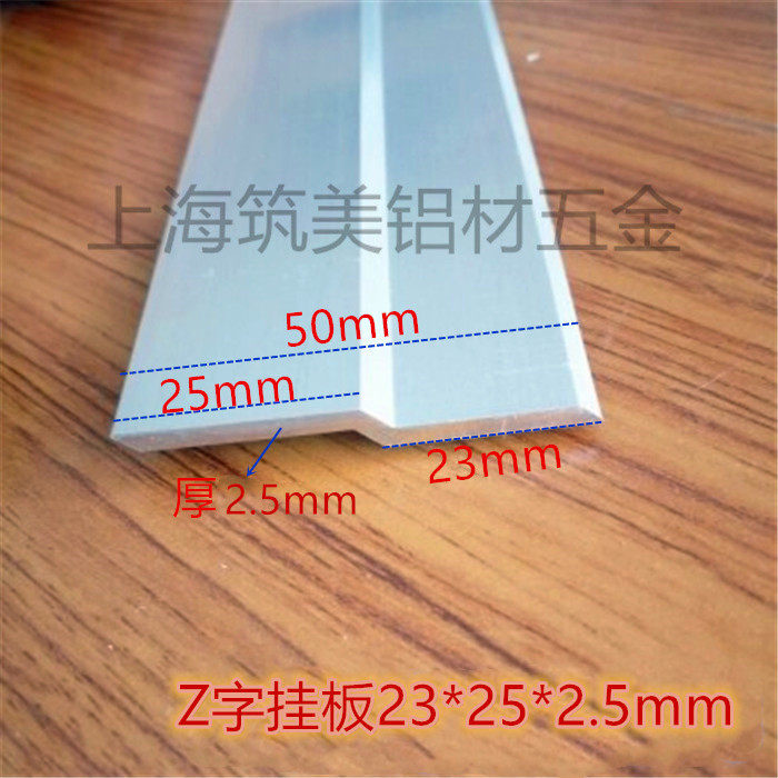 铝合金 挂板件 展板Z字型铝型材 新型材diy铝型材25*23*2.5mm