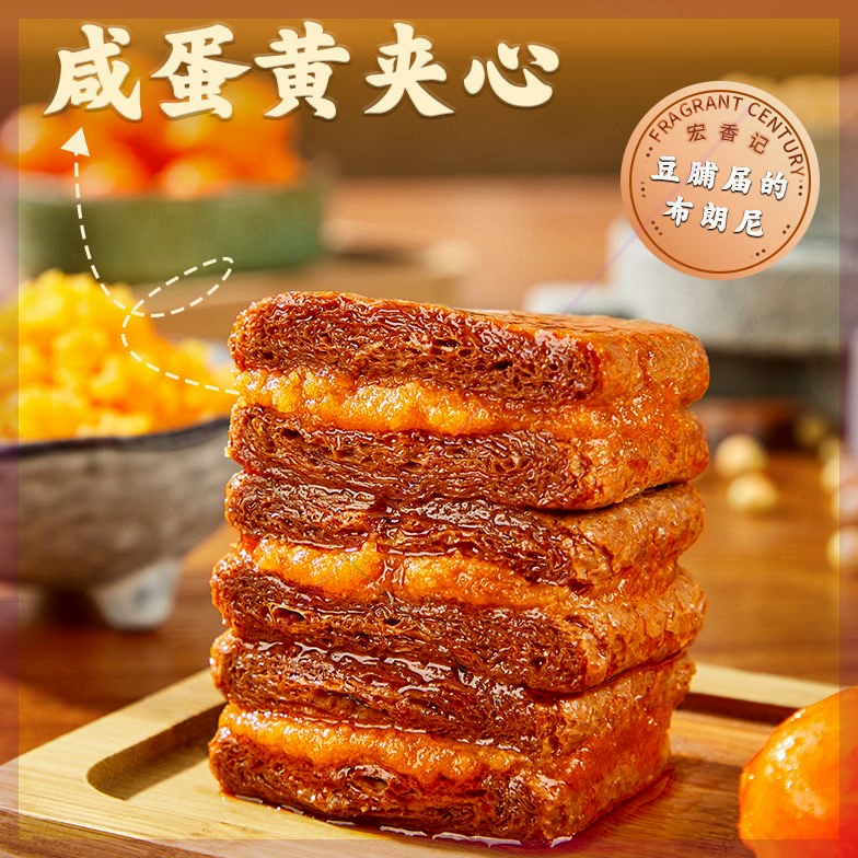 宏香记咸蛋黄豆脯豆腐干豆制品零食追剧囤货小零食开袋即食128g