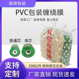 PVC电线打包膜透明强自粘式 膜工业用塑料薄膜嫁接膜厂家直销 包装