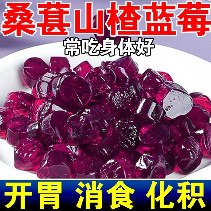 蓝莓桑葚山楂软糖果酸甜休闲零食儿童学生青少年果汁成人健康糖果