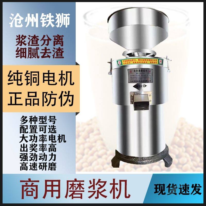 沧州铁狮商用磨浆机全自动早餐店浆米浆过滤大量家用分离豆浆机