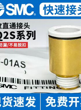 SMC型圆柱形内六角螺纹直通KQ2S06-01S气管快速接头KQ2S04/08-02A