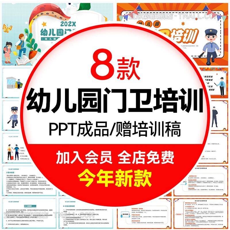 .幼儿园门卫培训ppt模板学校保安门卫工作安全教育培训主题ppt课,商务/设计服务,设计素材/源文件,淘宝优惠券,粉丝福利购,淘宝优惠卷