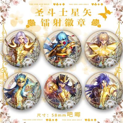 圣斗士星矢白羊座处女座沙加阿布罗狄双鱼座吧唧徽章镭射磨砂谷子