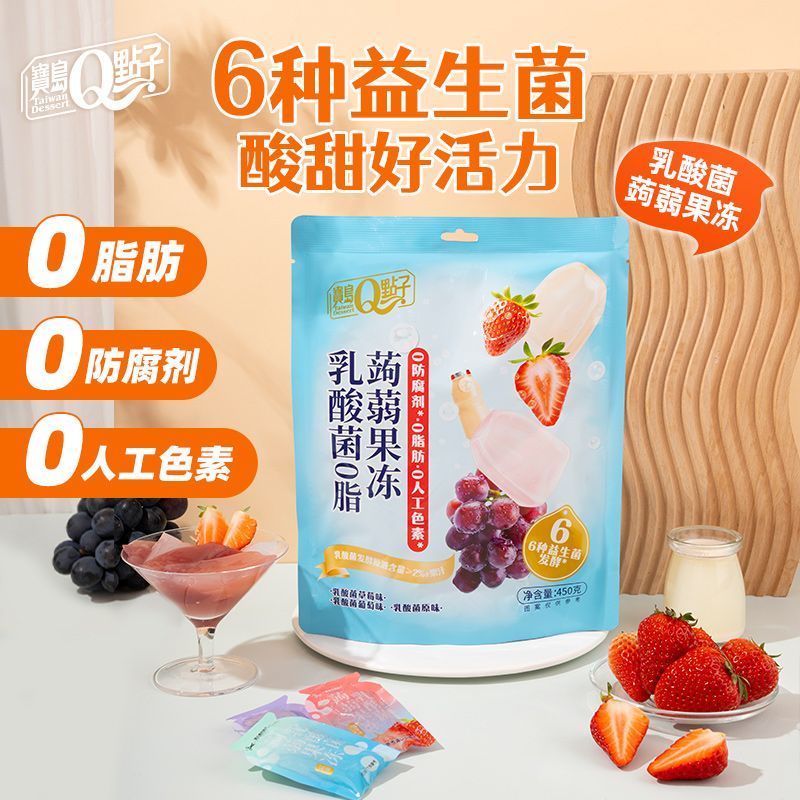 奇亚籽0脂蒟蒻果汁果冻 + 乳酸菌0脂蒟蒻果冻宝岛Q点子