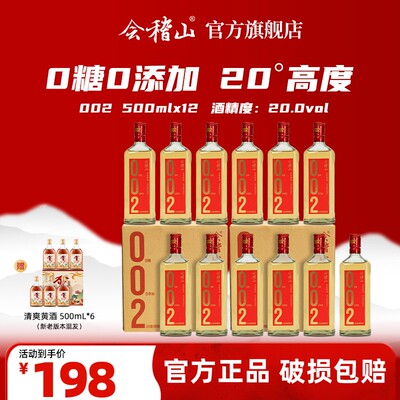会稽山绍兴黄酒零糖 高度黄酒 002 送礼酒 500ml*12
