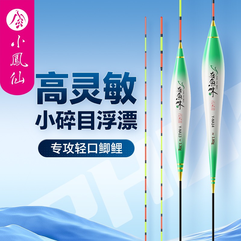 小凤仙有鱼味高灵敏小碎目轻口鲫鱼漂醒目加粗尾浮漂细尾深水浮标