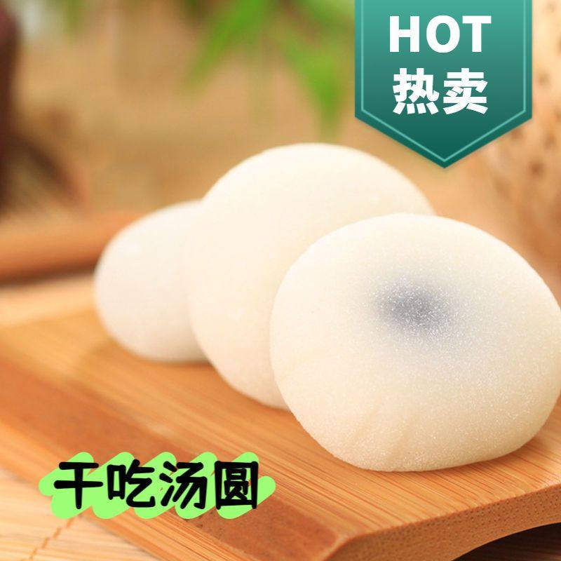干吃汤圆麻薯团子多种口味芝麻味干糯米糍糕点散装青团零食糯叽叽